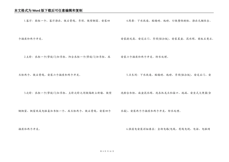 2022年包工包料装修合同_第3页