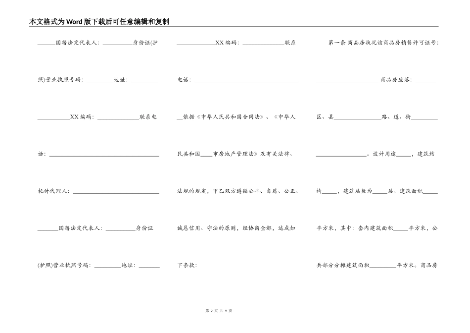 购房合同样书_第2页