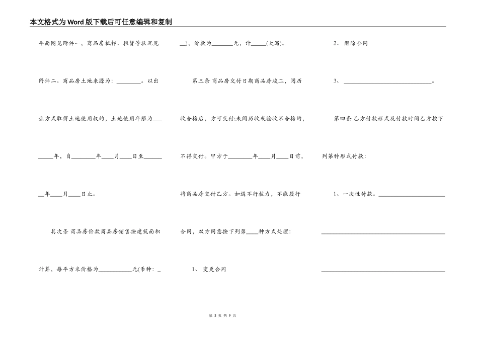 购房合同样书_第3页