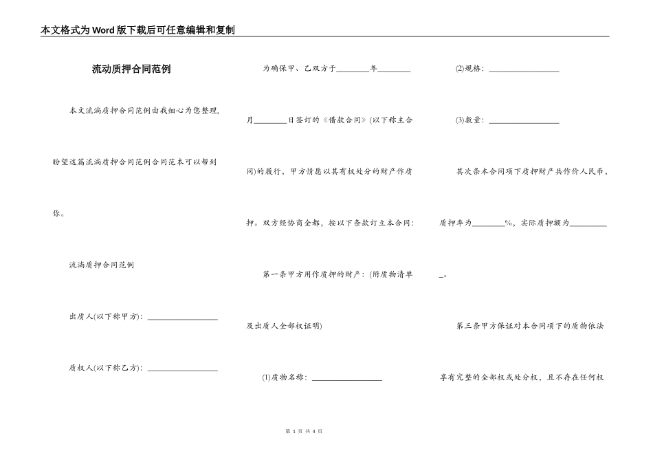 流动质押合同范例_第1页