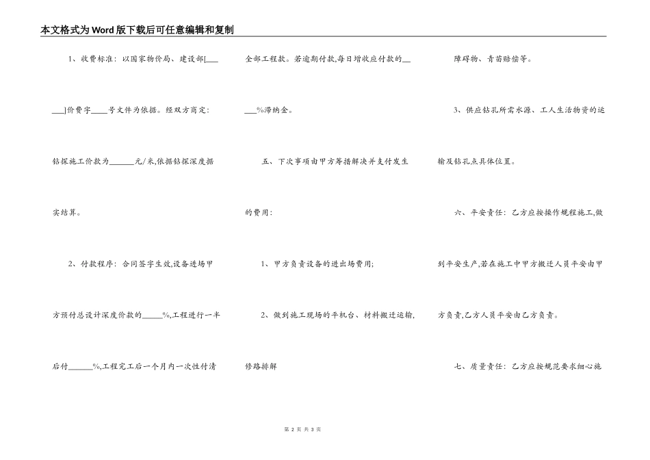 钻探施工的合同范本_第2页
