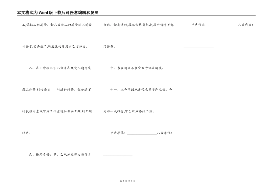 钻探施工的合同范本_第3页