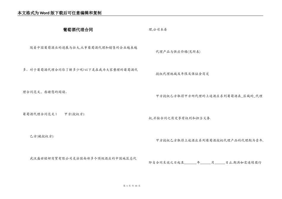 葡萄酒代理合同_第1页