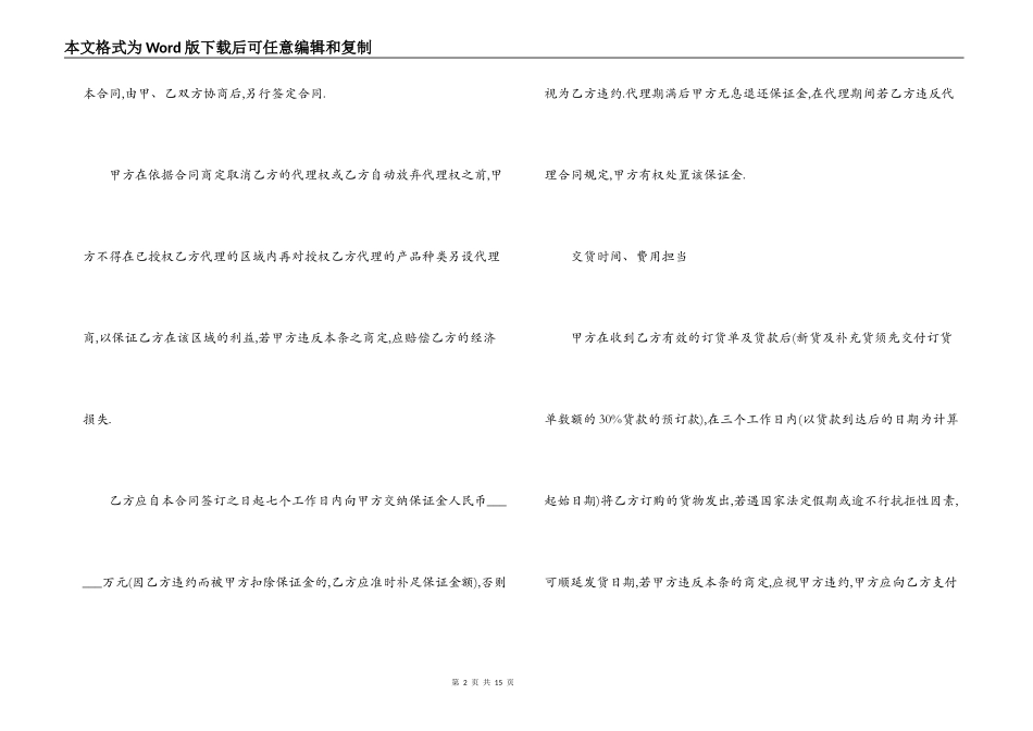 葡萄酒代理合同_第2页