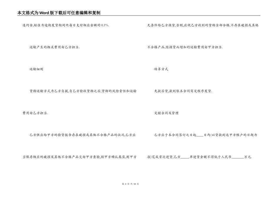 葡萄酒代理合同_第3页