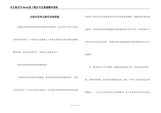 办理合同争议案件法律依据