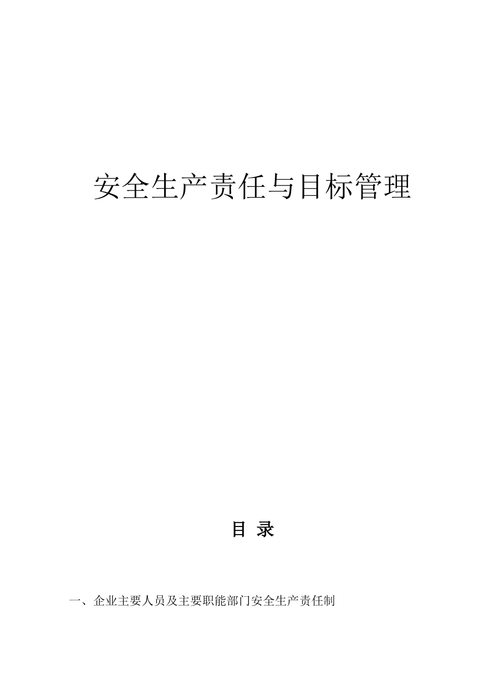 安全技术资料台帐安全生产管理制度_第3页