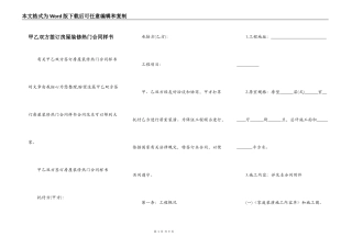 甲乙双方签订房屋装修热门合同样书