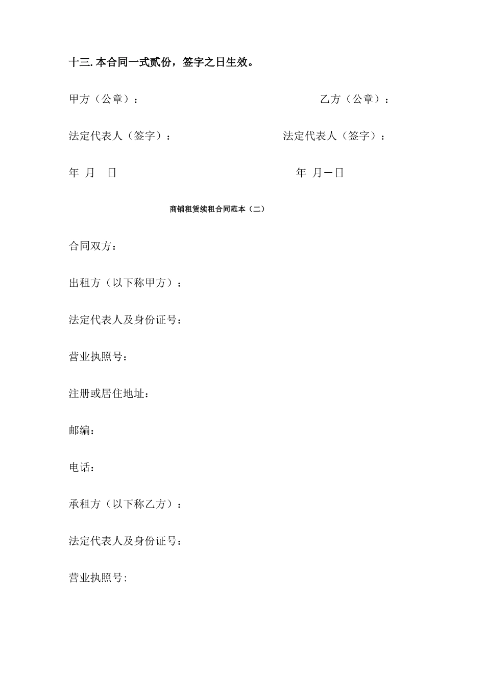 商铺租赁续租合同范本_第3页