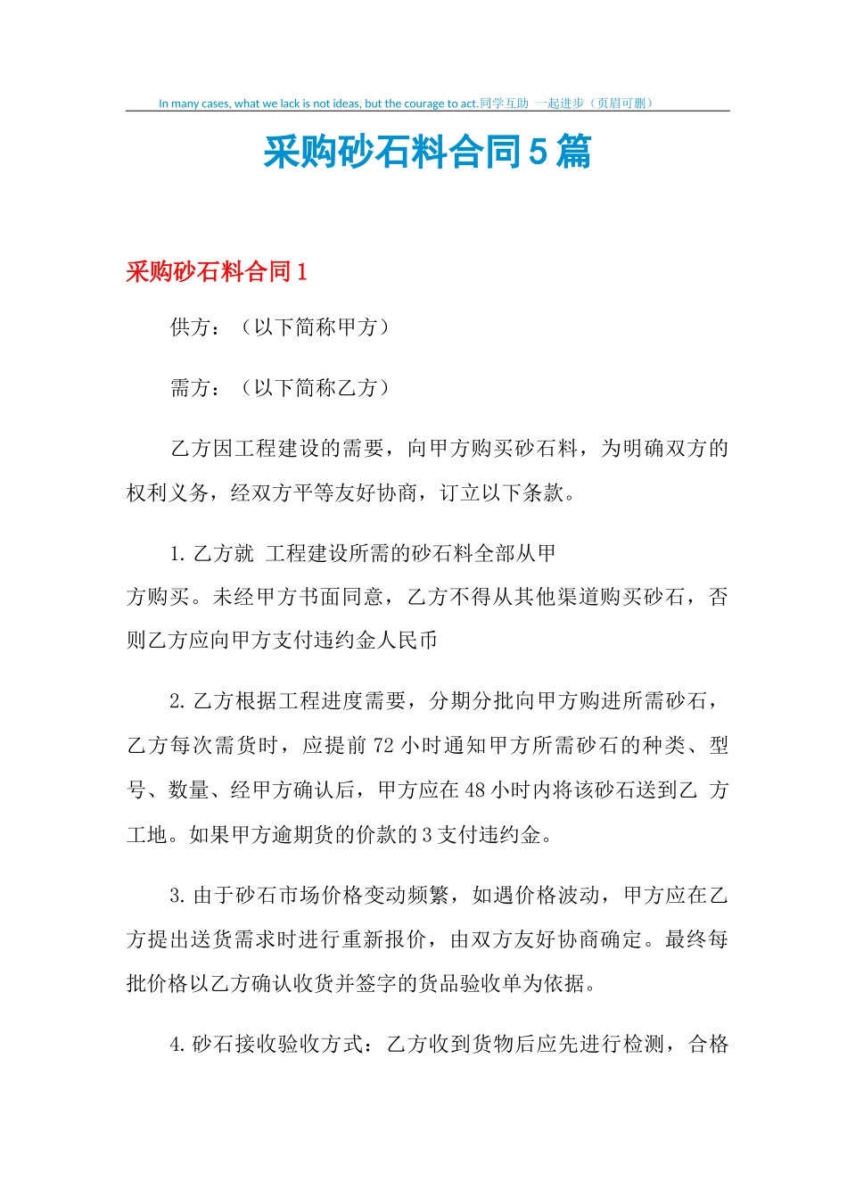 2021年采购砂石料合同5篇_第1页