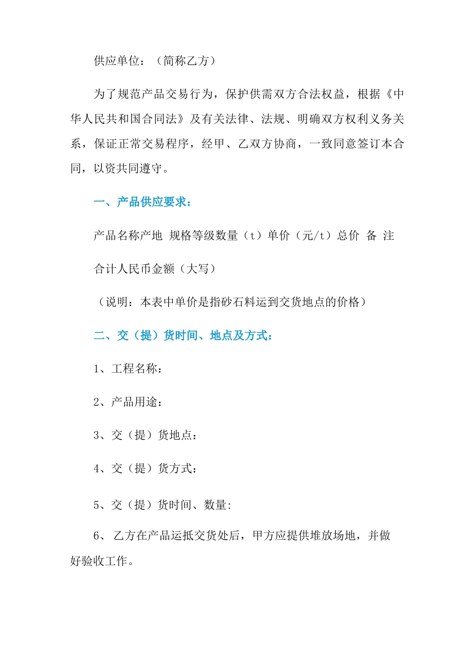 2021年采购砂石料合同5篇_第3页