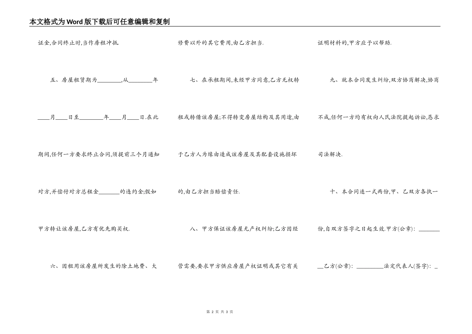 办暂住证租房热门合同样书_第2页