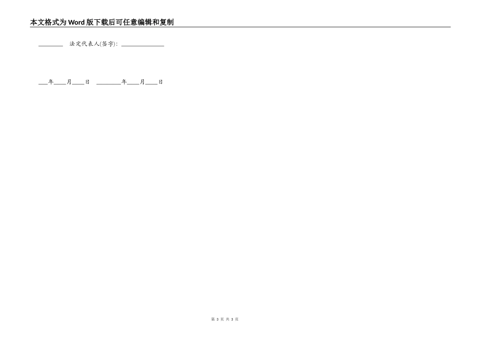 办暂住证租房热门合同样书_第3页