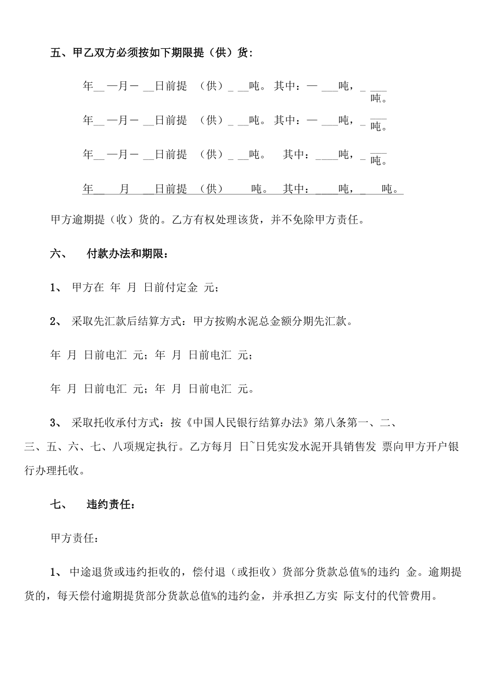 水泥购销合同模板_第2页