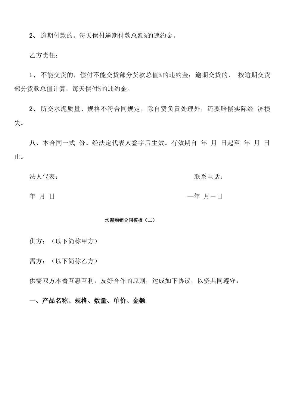 水泥购销合同模板_第3页