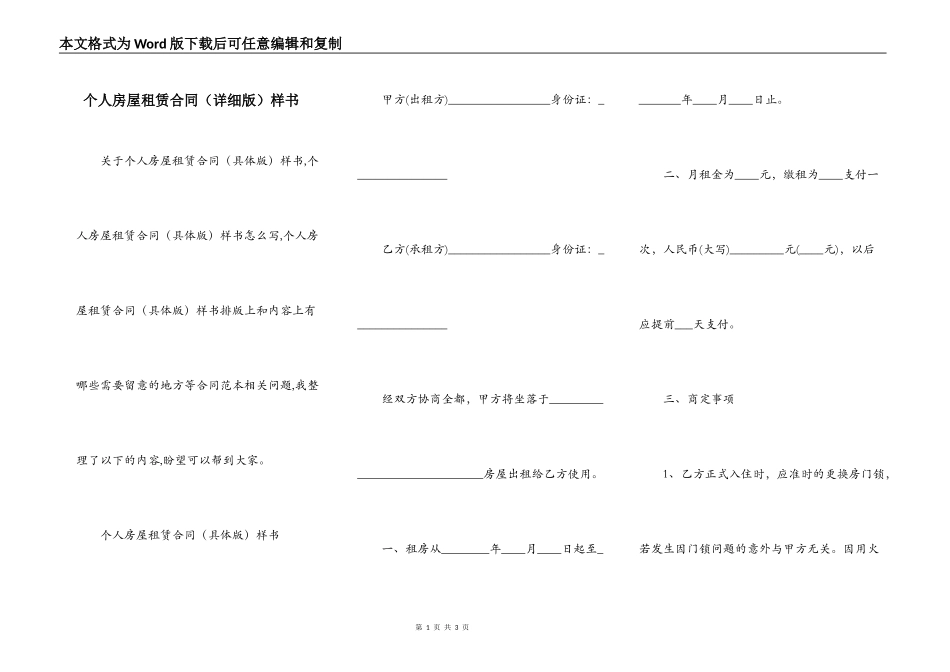 个人房屋租赁合同（详细版）样书_第1页