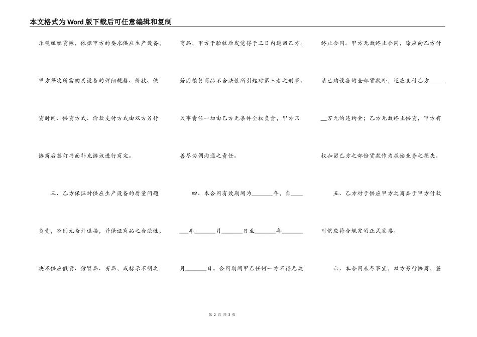 供货合同（建设工程）_第2页