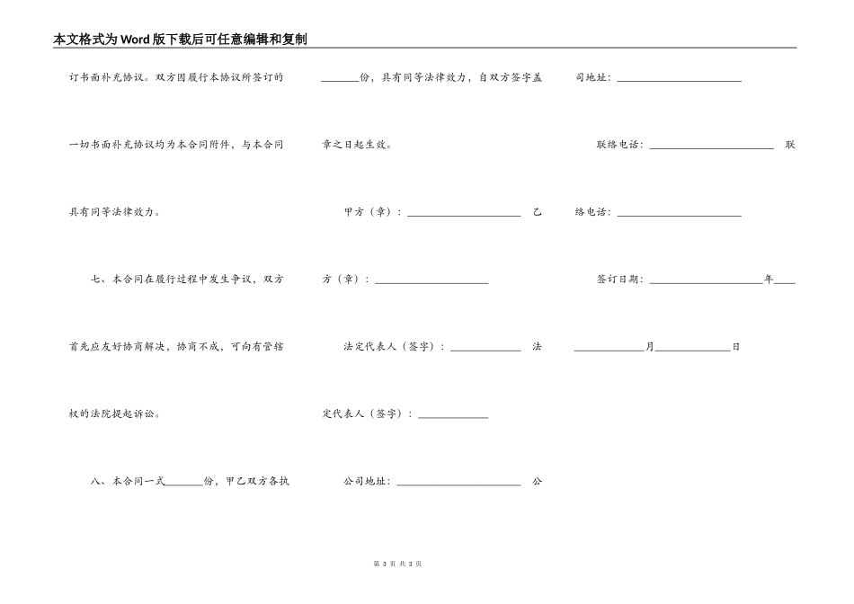 供货合同（建设工程）_第3页