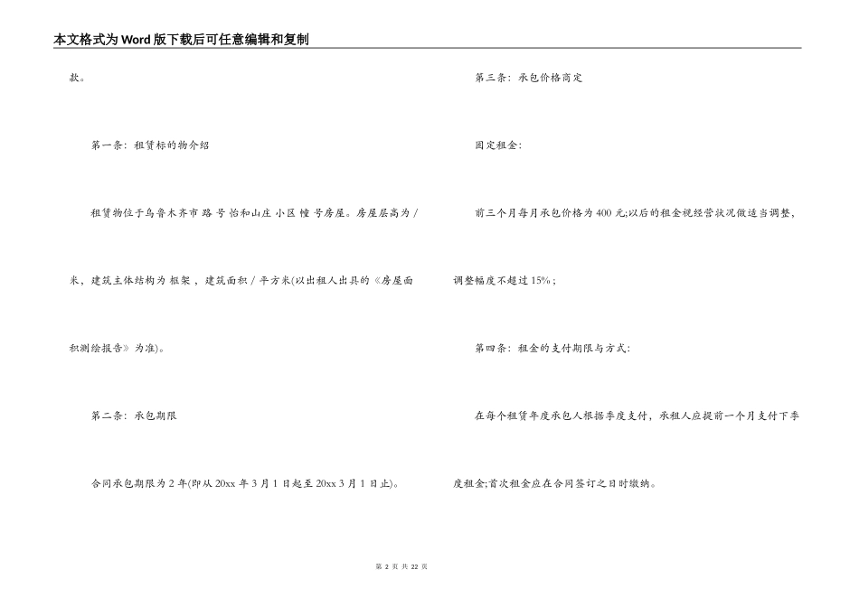 生产部门承包经营合同格式-经营合同_第2页