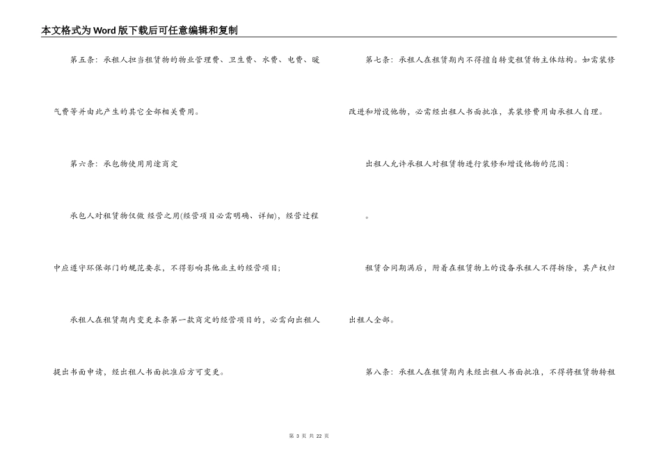 生产部门承包经营合同格式-经营合同_第3页