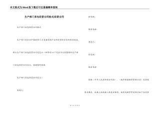 生产部门承包经营合同格式-经营合同