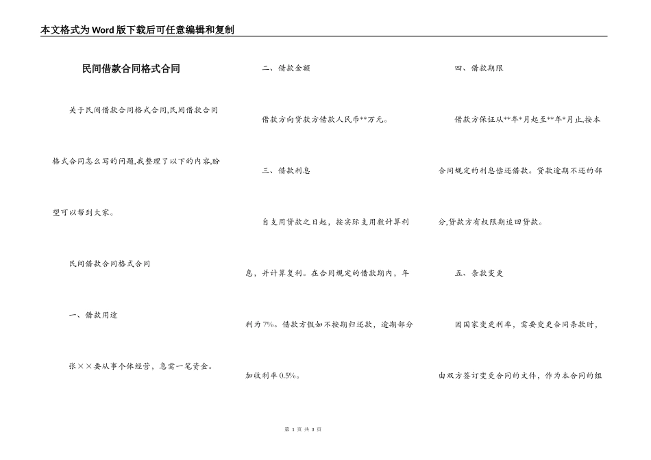 民间借款合同格式合同_第1页
