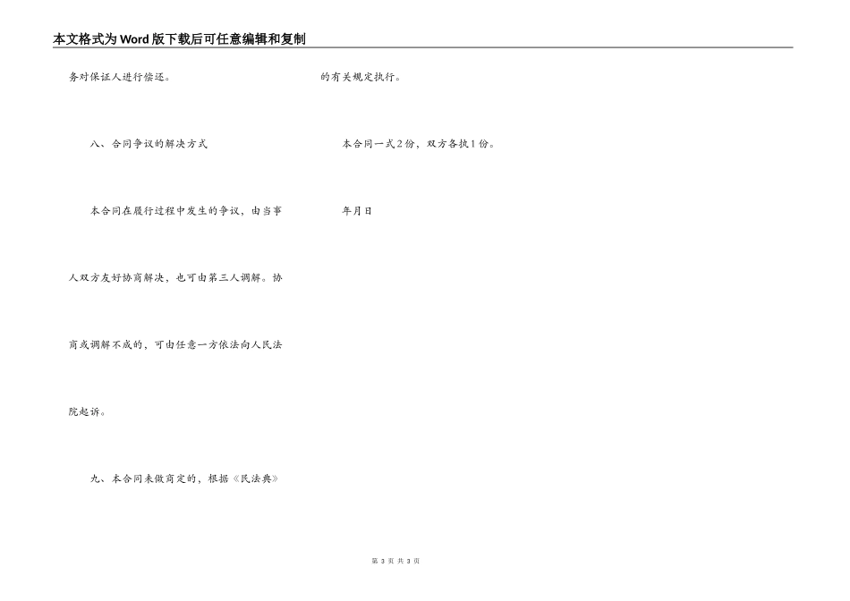 民间借款合同格式合同_第3页