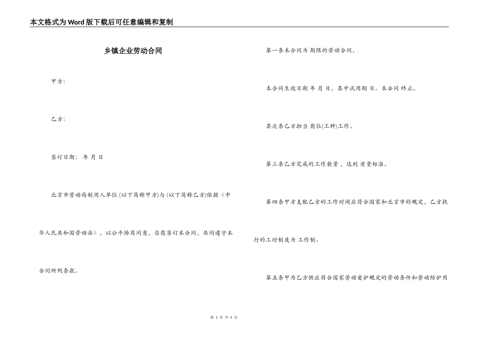 乡镇企业劳动合同_第1页
