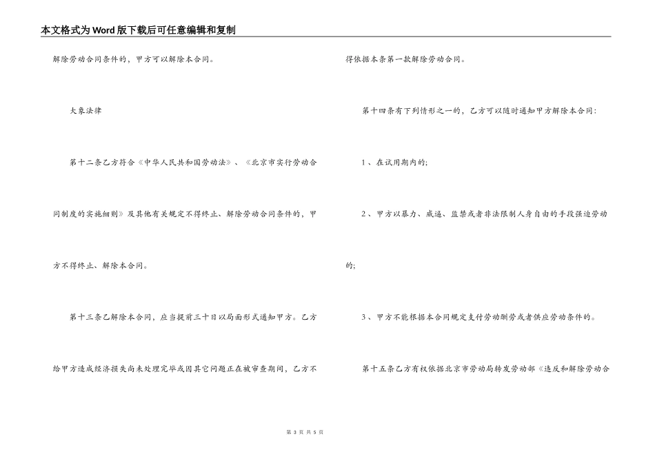 乡镇企业劳动合同_第3页
