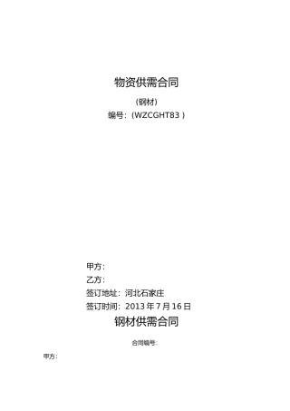 物资供需合同