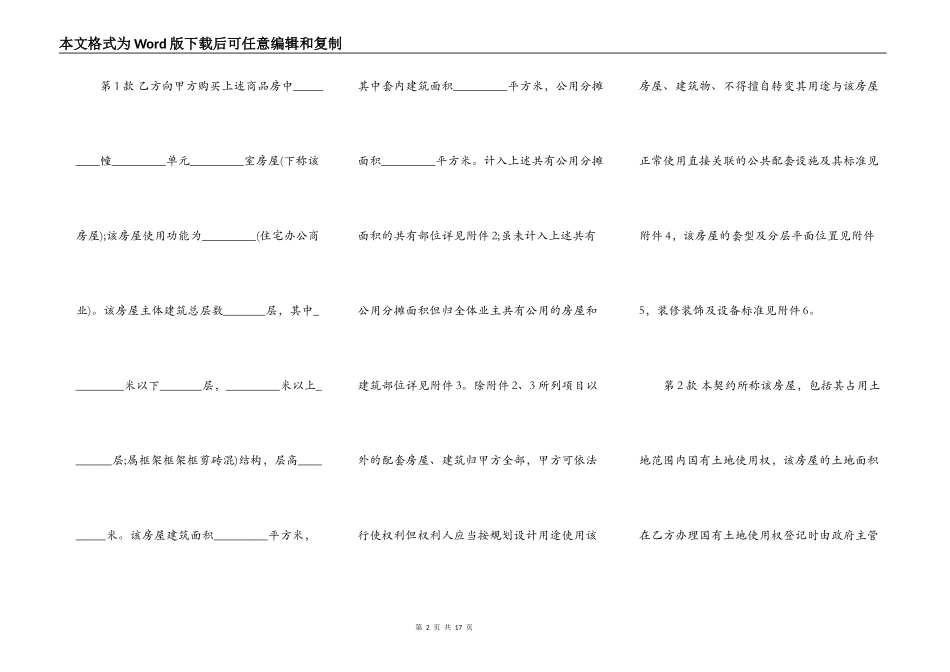 商品房买卖合同（正式版）模板_第2页