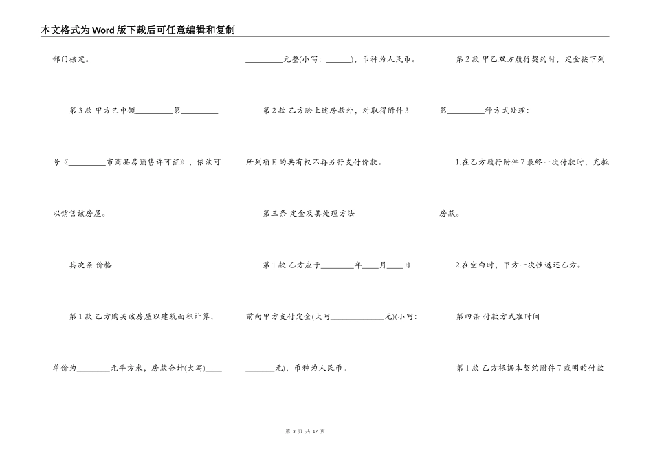 商品房买卖合同（正式版）模板_第3页