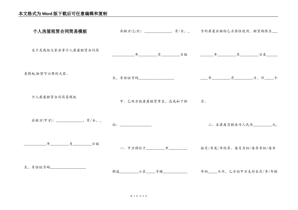 个人房屋租赁合同简易模板_第1页