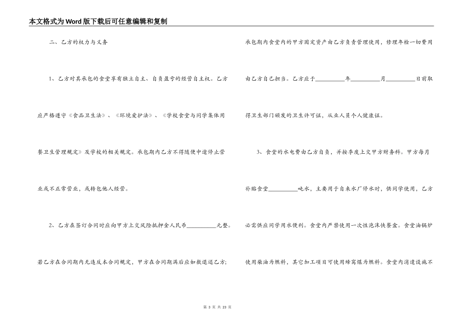 学校食堂承包合同模板_第3页