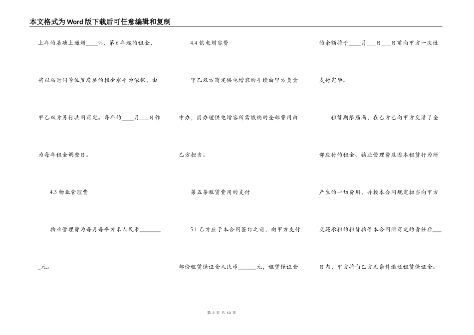 工业厂房设备出租合同_第3页