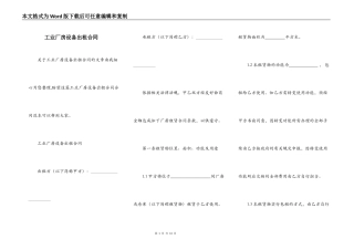 工业厂房设备出租合同