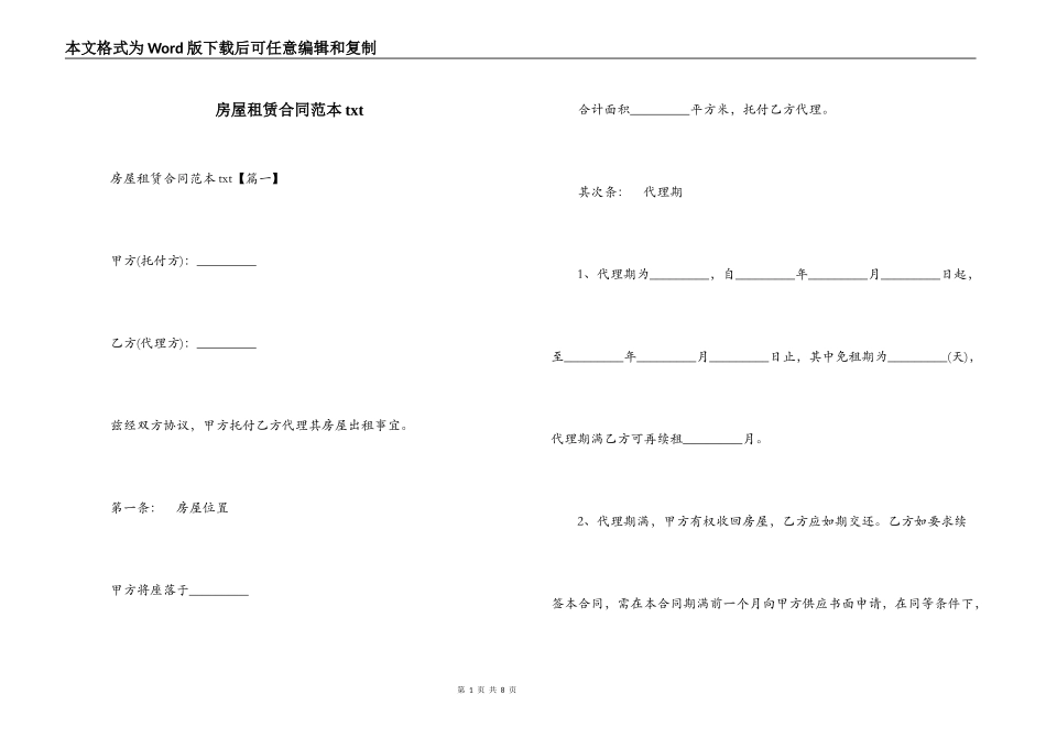 房屋租赁合同范本txt_第1页