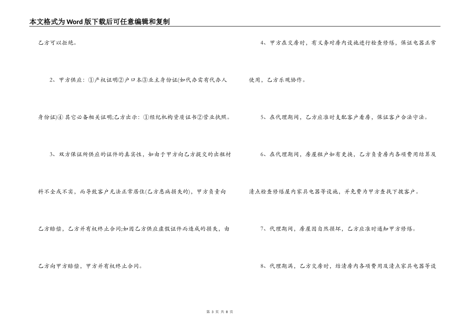 房屋租赁合同范本txt_第3页