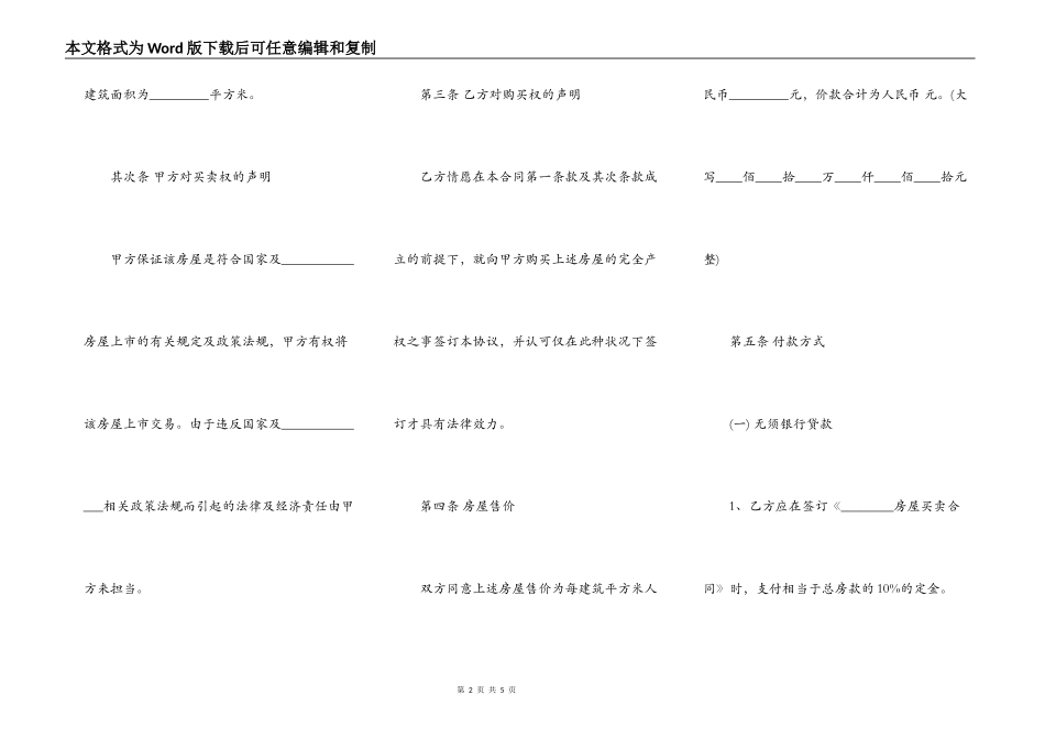 杭州市房屋买卖合同最新版本_第2页