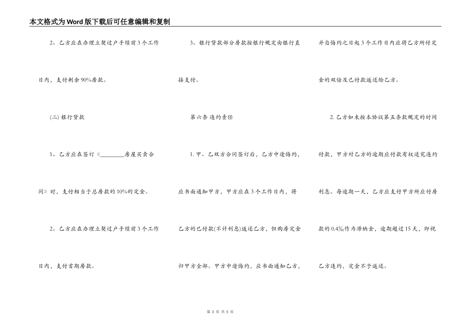 杭州市房屋买卖合同最新版本_第3页