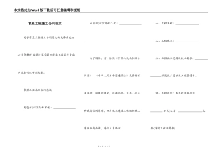 零星工程施工合同范文