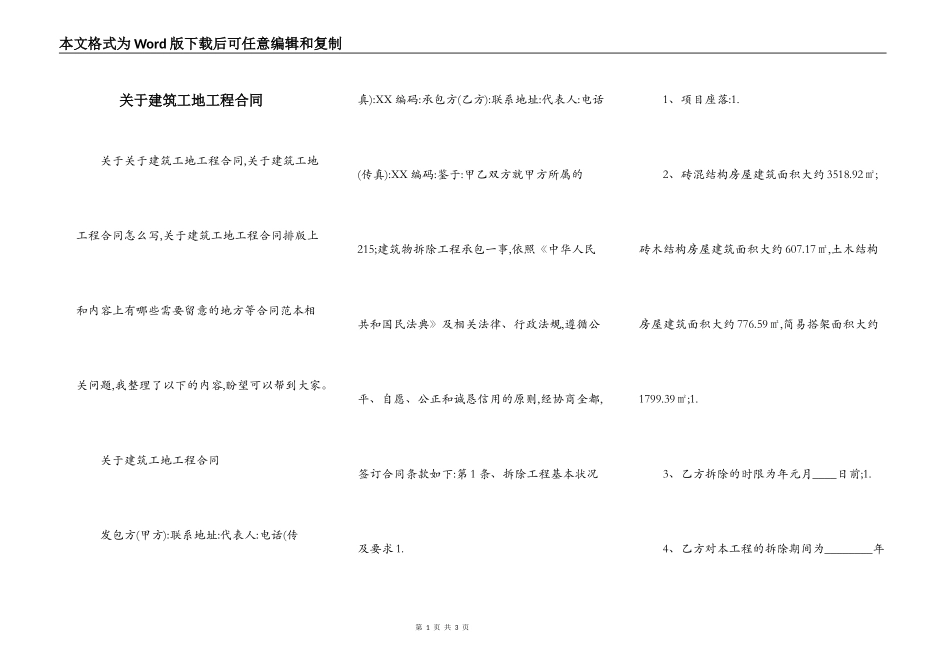 关于建筑工地工程合同_第1页
