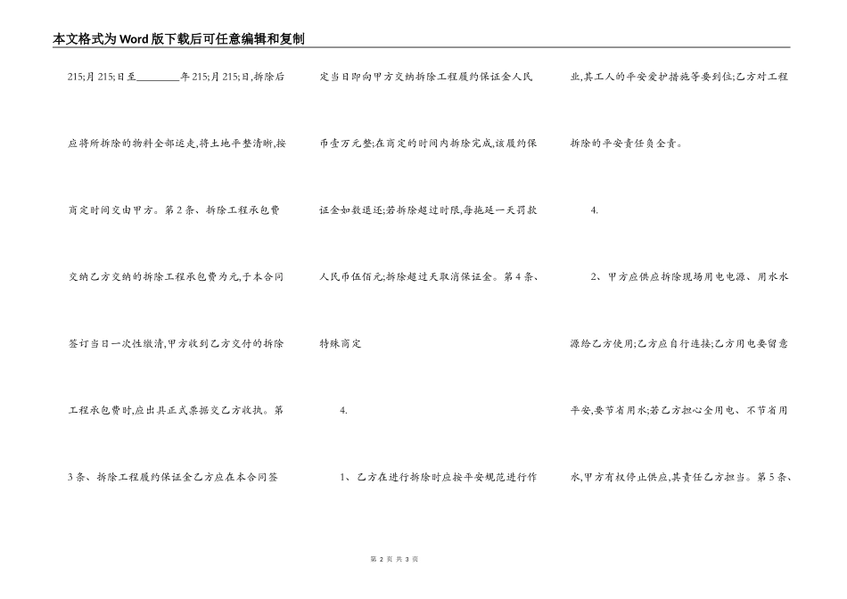 关于建筑工地工程合同_第2页