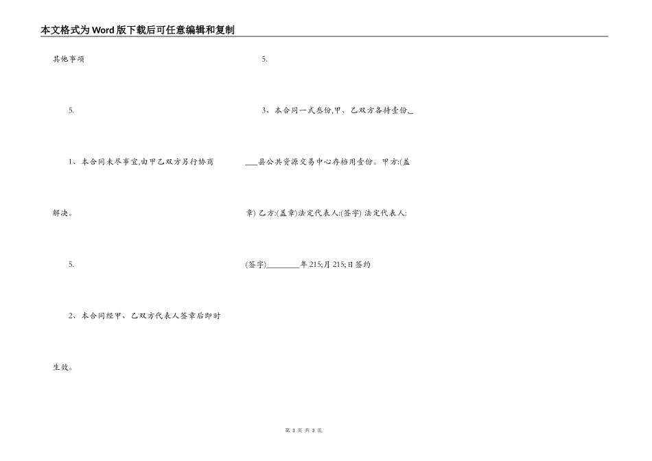 关于建筑工地工程合同_第3页
