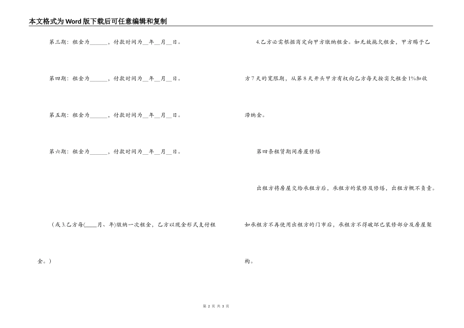 商铺出租租赁合同范本_第2页