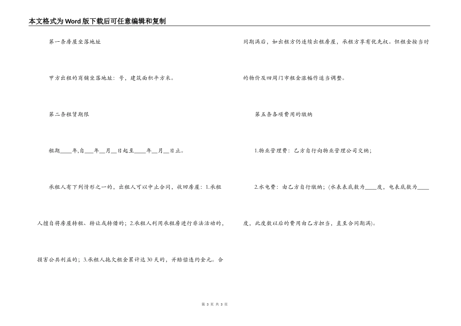 商铺出租租赁合同范本_第3页