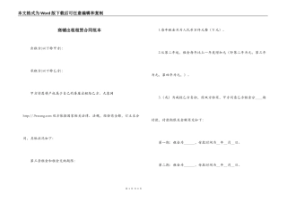 商铺出租租赁合同范本
