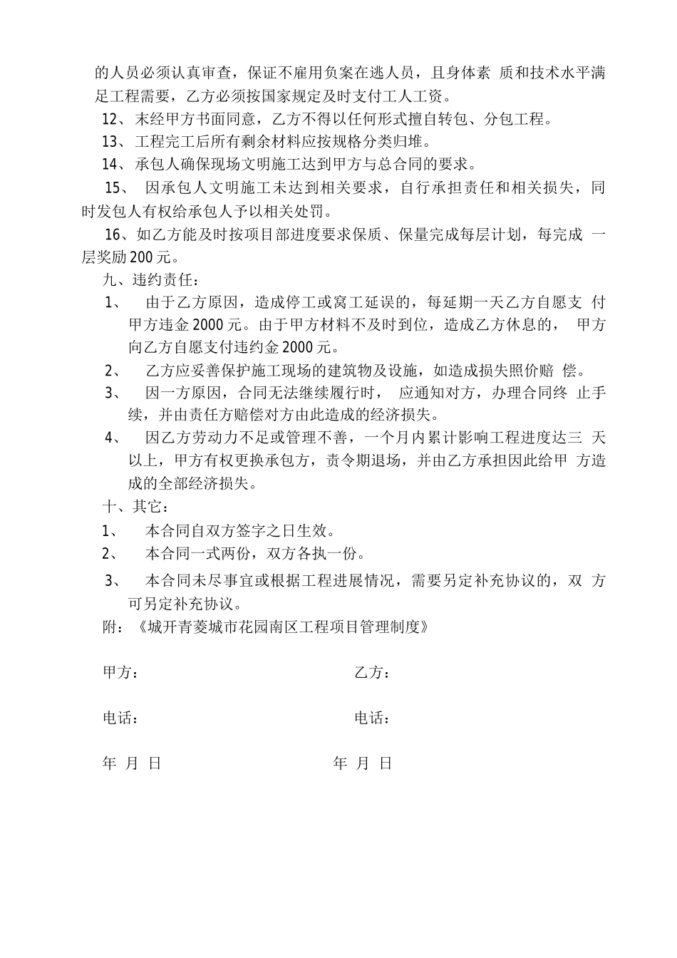 劳务建筑工程木工承包合同_第3页