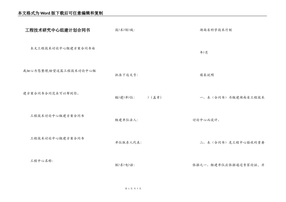 工程技术研究中心组建计划合同书_第1页