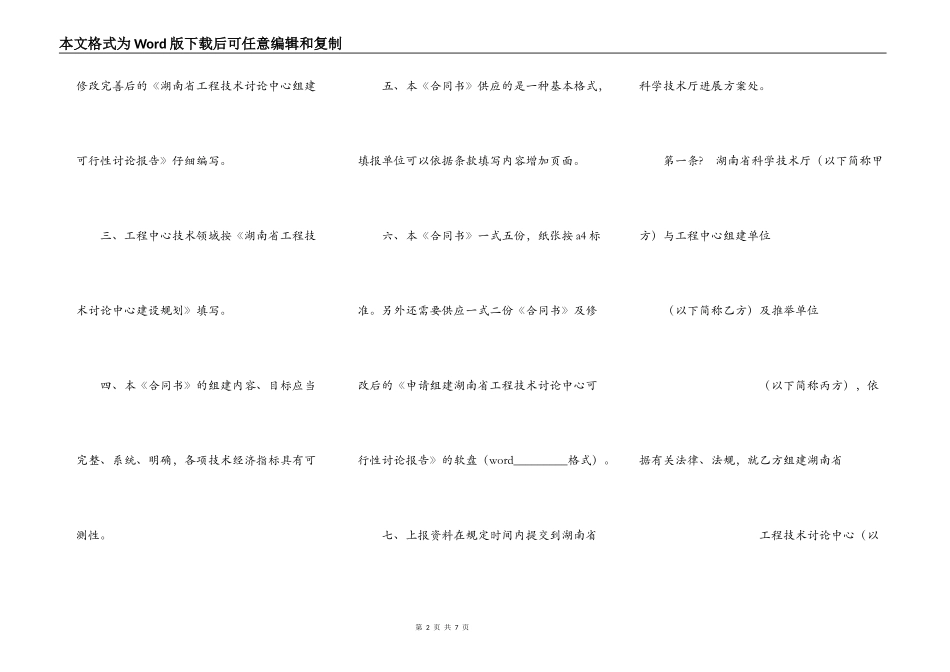 工程技术研究中心组建计划合同书_第2页